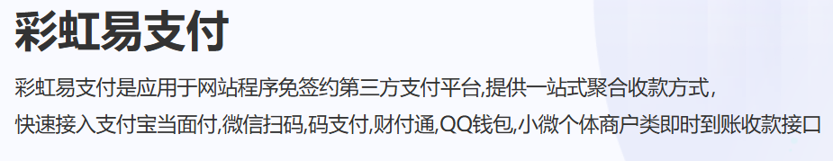 彩虹易支付 2026年最新版本源码